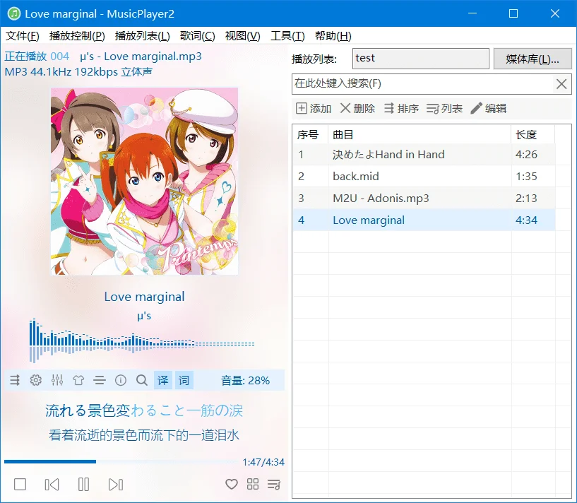 MusicPlayer2播放器v2.77.1绿色版