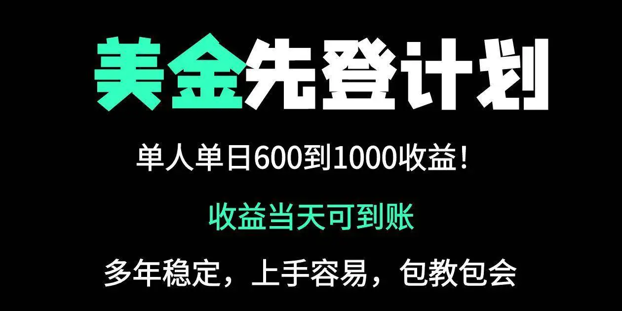 (14496期)25年全网最高单日收益冠军项目,单日收益600-1000美金
