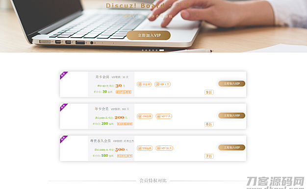 Discuz用户充值积分支付插件_开通会员用户组支付_discuz积分充值免签支付插件_高级版