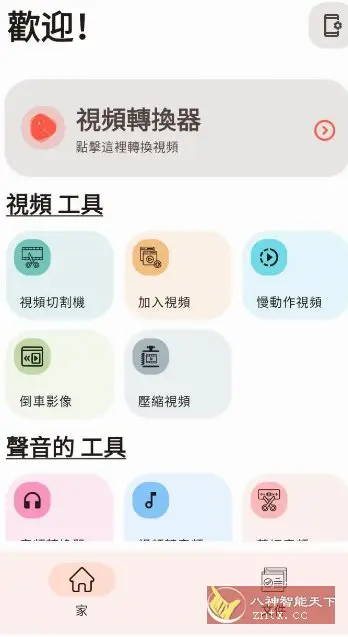 Video Converter视频转换器 v0.2.60