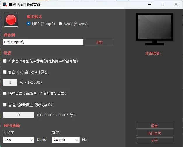 AutoAudioRecorder v1.0便携版