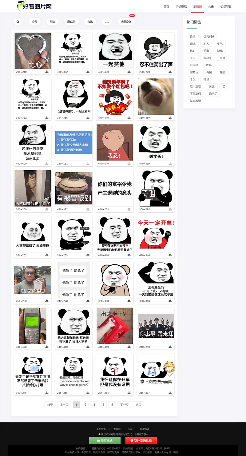 壁纸表情包pbootcms网站模板(自适应)