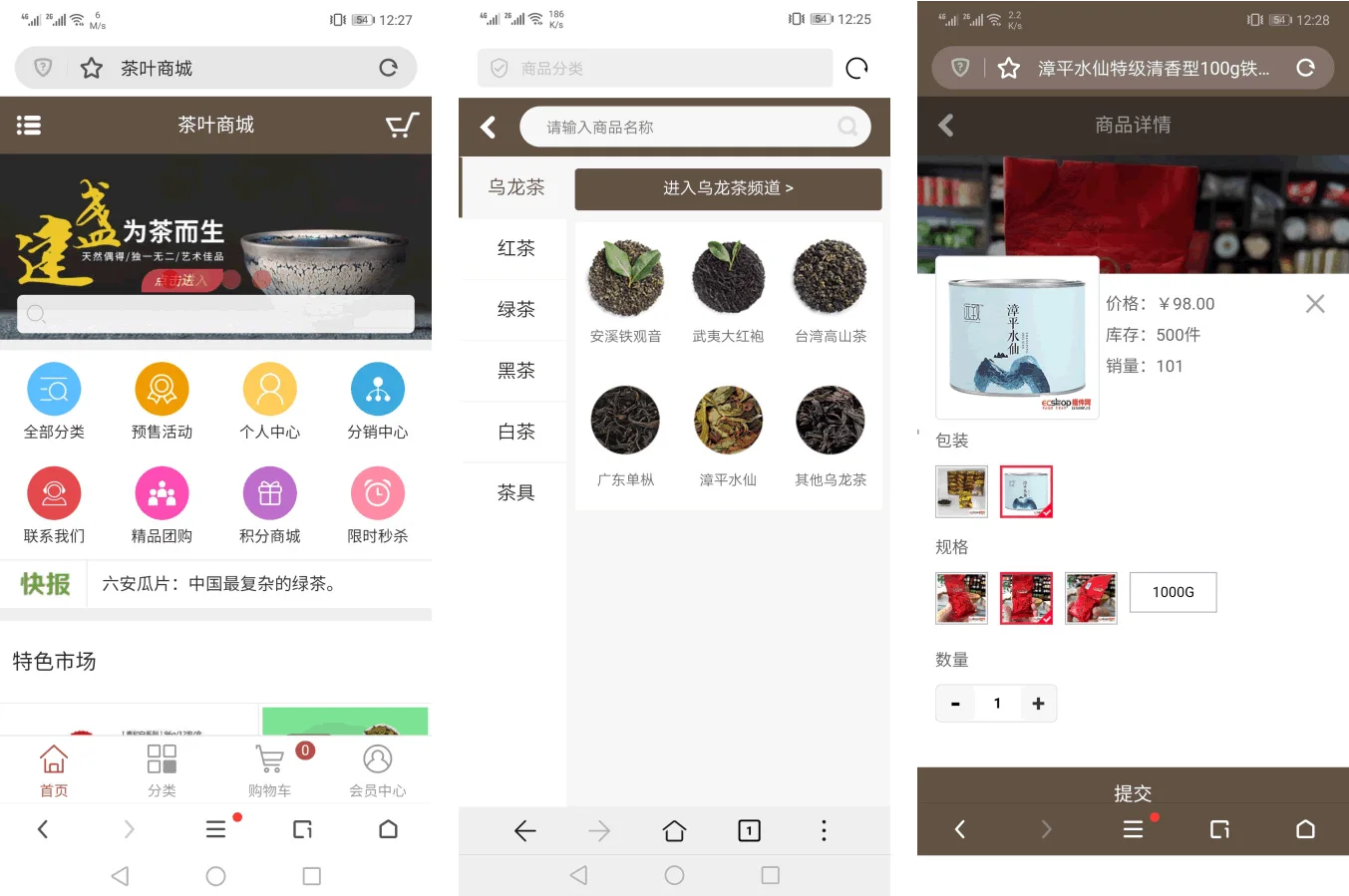 Ecshop茶叶商城网站模板 带手机端