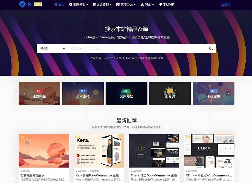 RiPlus开心版日主题资源下载 知识付费资源