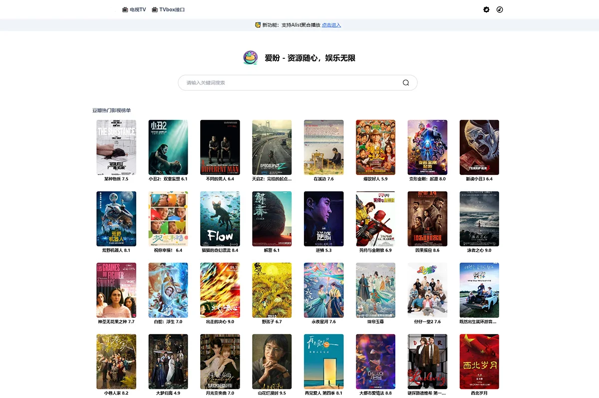 最新网盘资源搜索 &amp; 电视直播 | Alist聚合播放系统