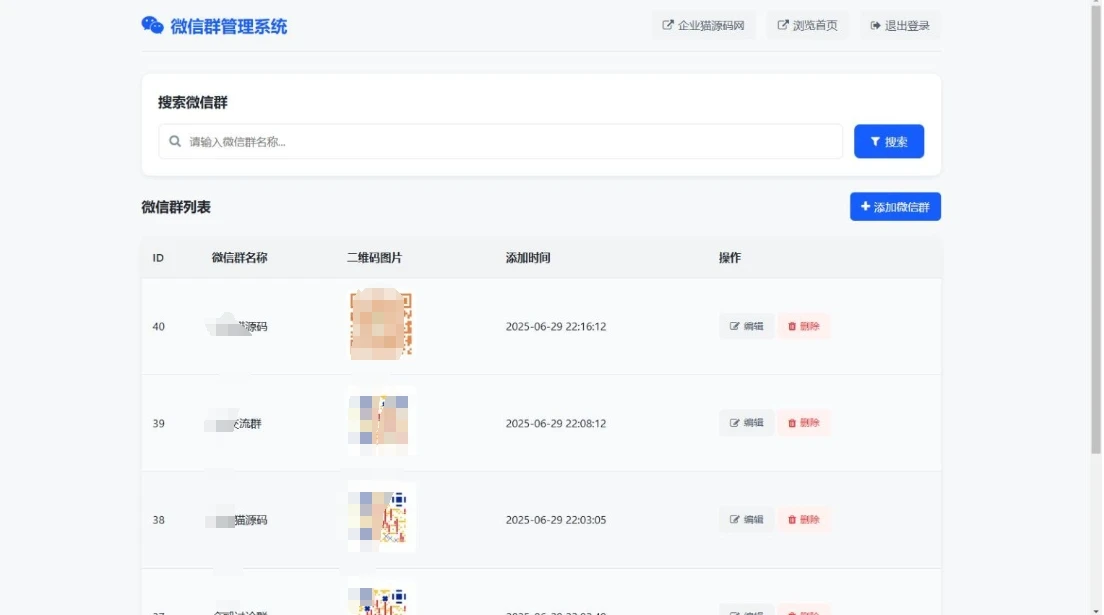更新版微信群导航系统源码2.0 微信自动拉群软件 全开源 带后台 精准获客神器