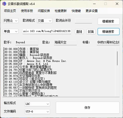 163MusicLyrics歌词下载工具v6.4