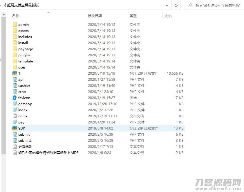 彩虹易支付全解最新版疑似hack易支付整站打包