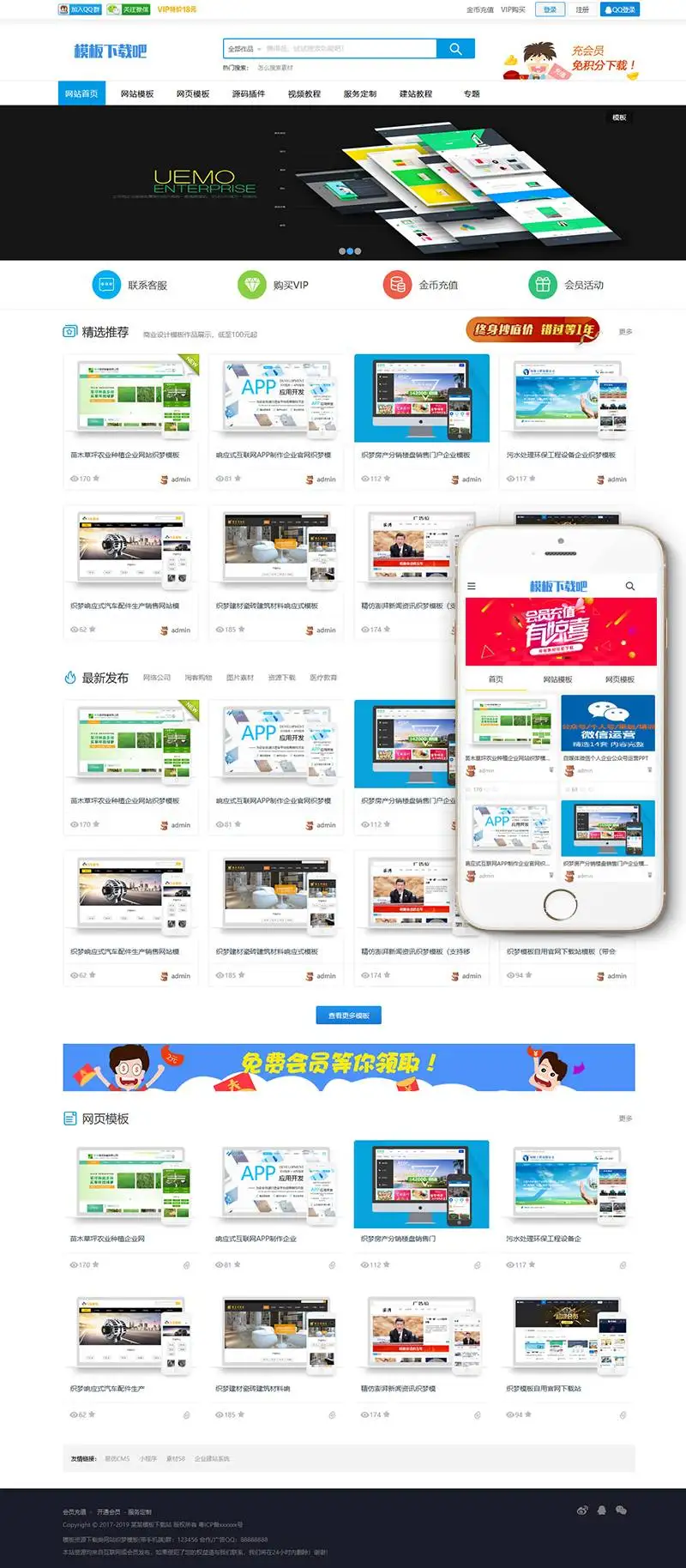 模板资源下载类网站模板(带会员中心)(PC+WAP)