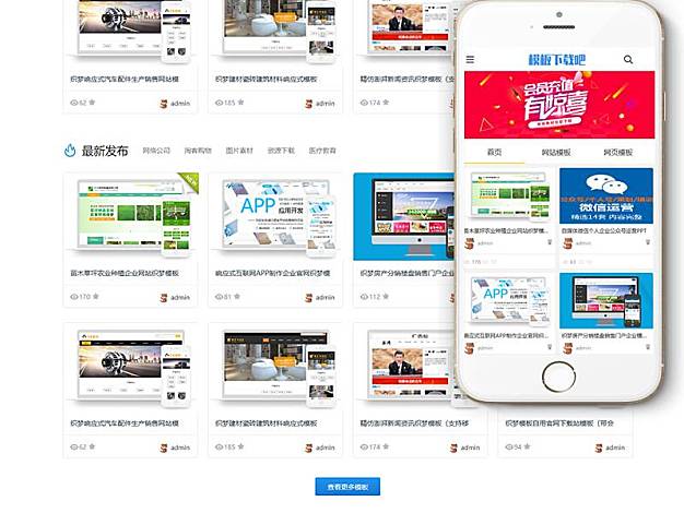 模板资源下载类网站模板(带会员中心)(PC+WAP)