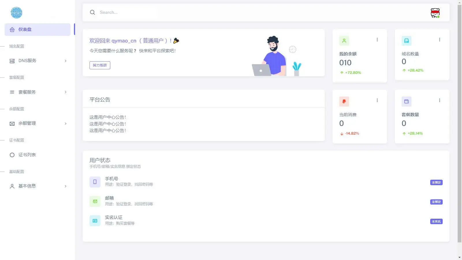 二级域名分发系统商业版网站源码