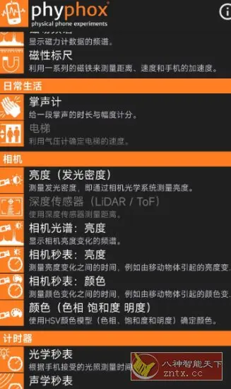 手机物理工坊v1.2.0