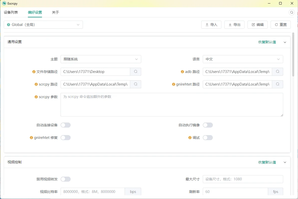Escrcpy手机投屏v1.29.6便携版