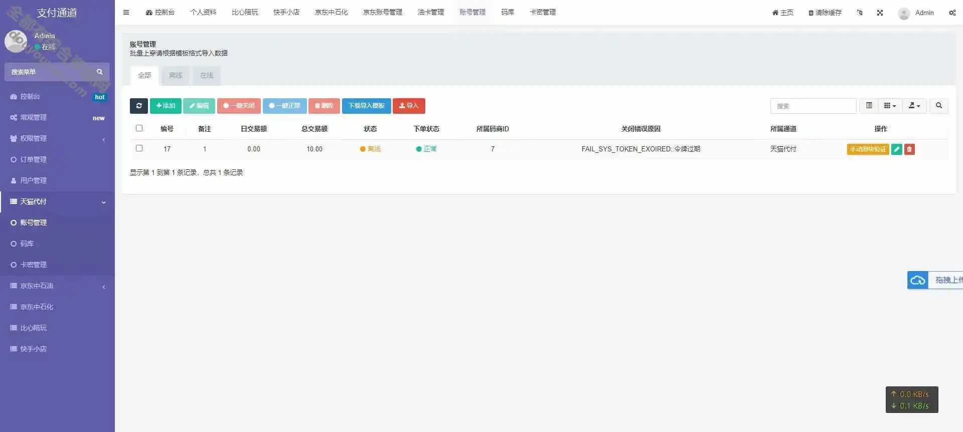 淘宝天猫代付系统-京东中石油卡密系统-聚合支付系统源码