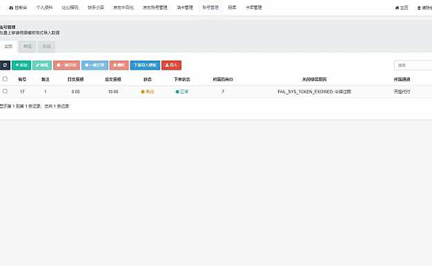 淘宝天猫代付系统-京东中石油卡密系统-聚合支付系统源码