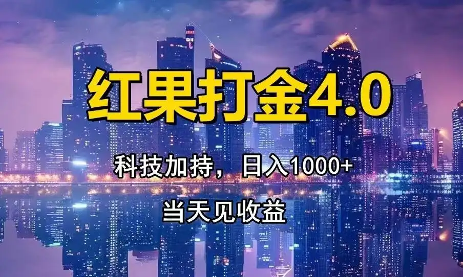 (14478期)只动手,不动脑,扫个黑科技,简单日入1000+,小白轻松上手