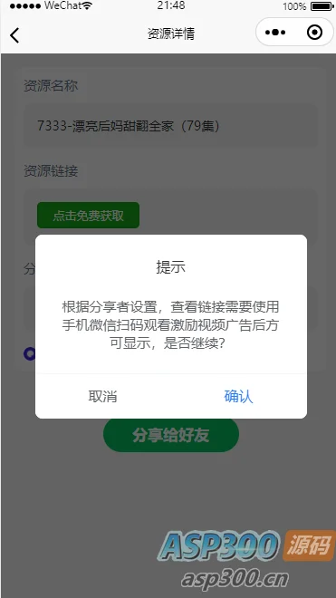 uniapp开发的短剧搜索平台 兼容APP、H5、微信小程序