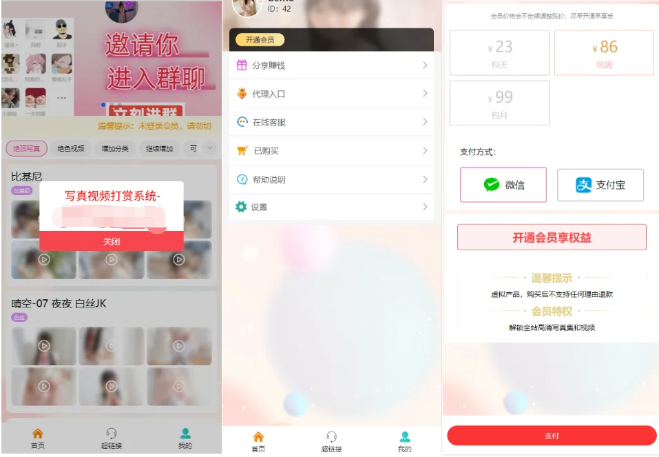 2025最新图片写真视频打赏系统源码 测试可用带教程