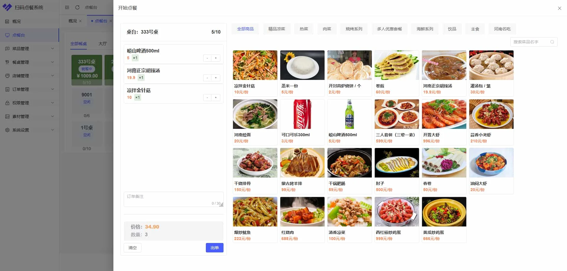 多商户SaaS版扫码点餐系统 开源