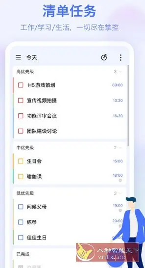 TickTick Pro 滴答清单 v7.6.5.0高级版