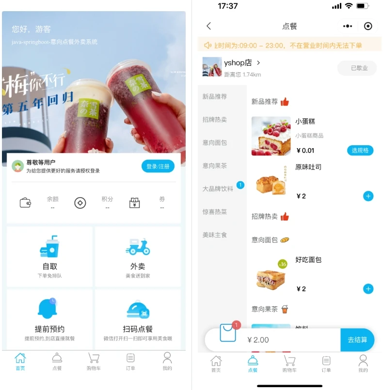 小程序_意象桌面扫码点餐系统_开源【可商用】 第1张 小程序_意象桌面扫码点餐系统_开源【可商用】