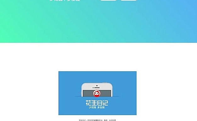 PHP仿花生日记官网源码 前后端分离