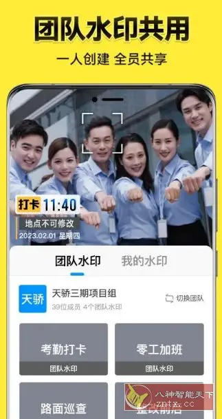 今日水印相机国内版 v3.0.255.12高级版