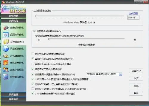 windows优化大师有必要安装吗