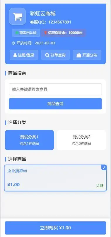 彩虹云商城二开-仿鲸发卡模版源码