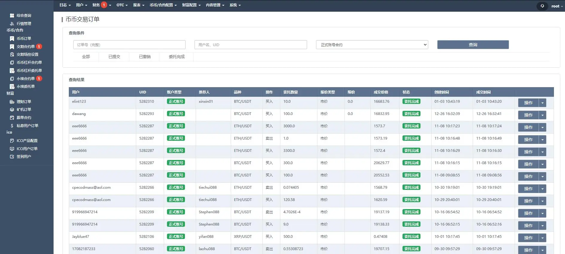 java交易所编译版
