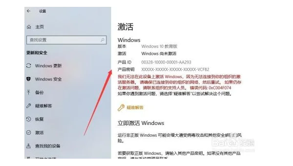 为什么设备上无法激活windows
