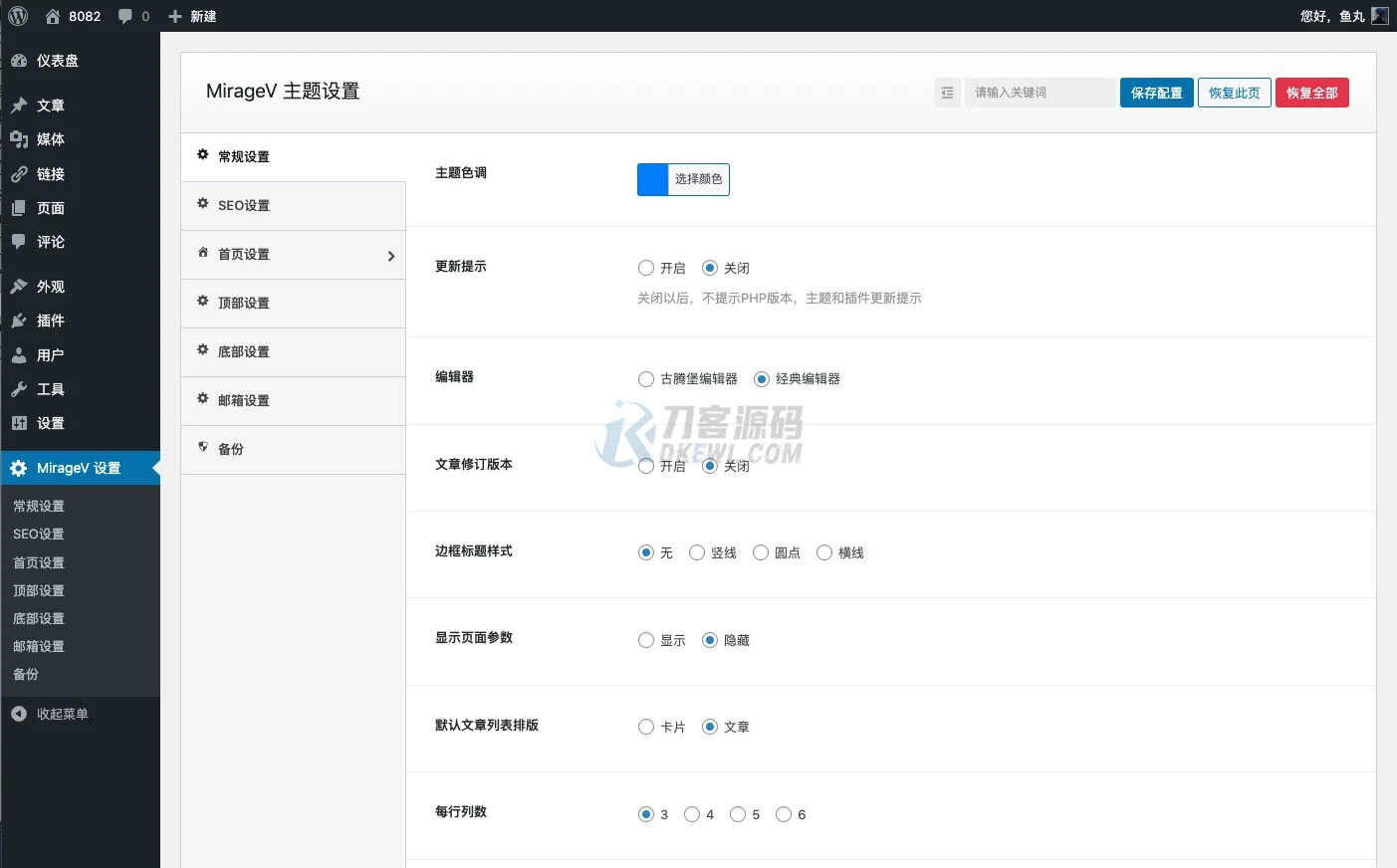 MirageV资讯类个人博客主题源码/WordPress主题/全开源