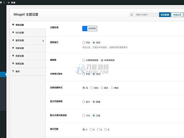 MirageV资讯类个人博客主题源码/WordPress主题/全开源