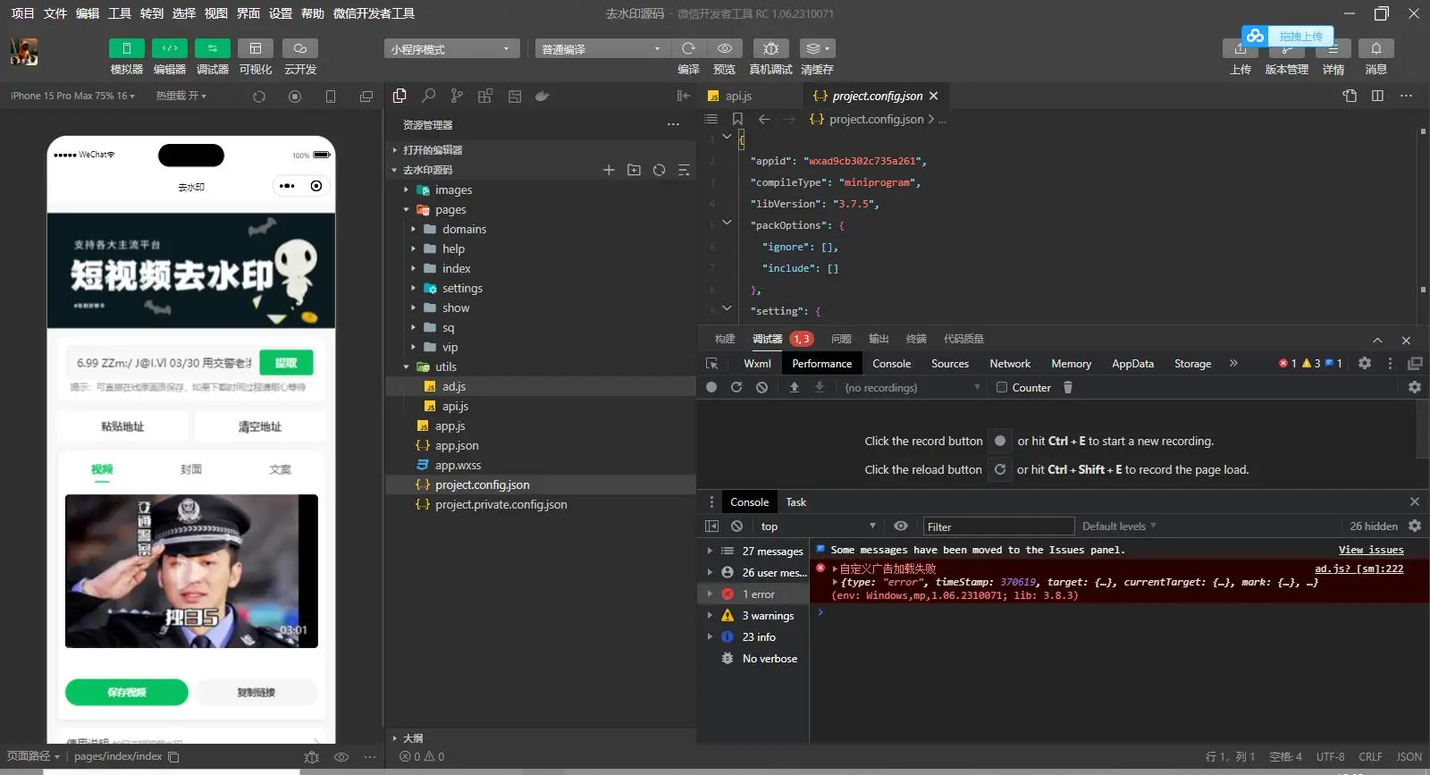 2025最新去水印小程序,免服务器,带流量主和安装教程