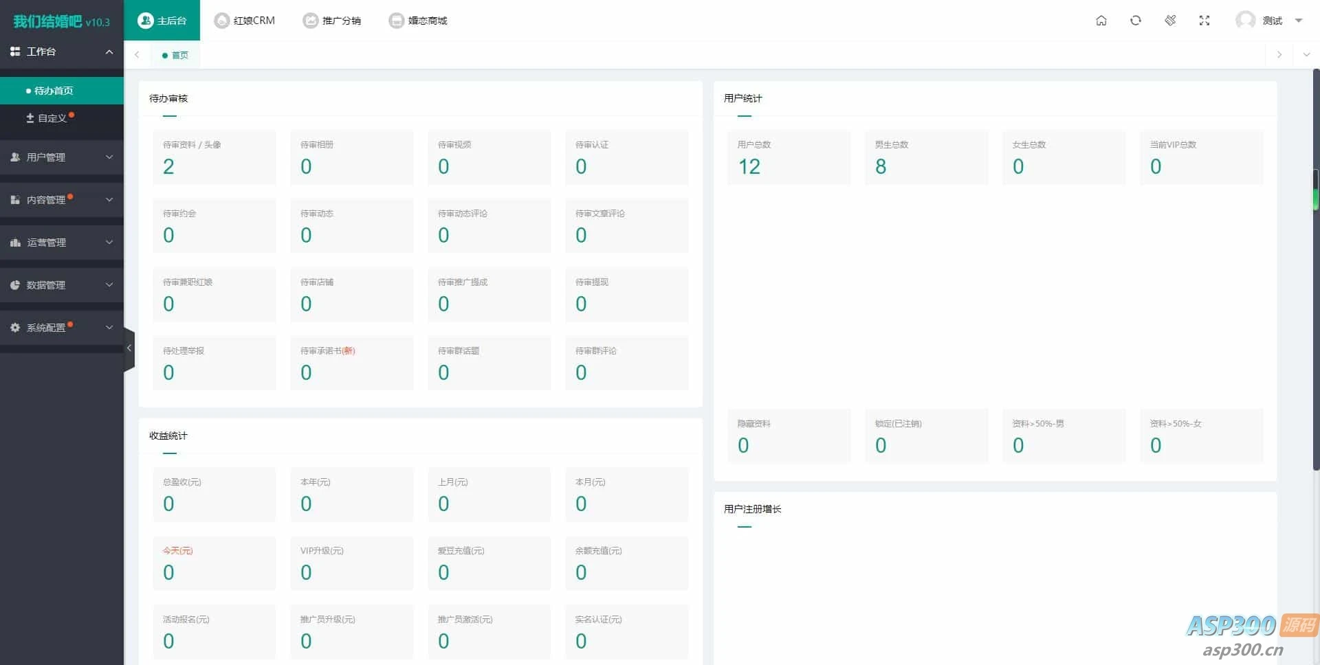 【修复版】红娘金媒10.3.1婚恋相亲系统源码+安装教程