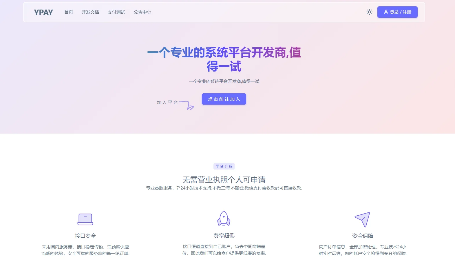 源支付YPay开源版支付系统V1.1.4