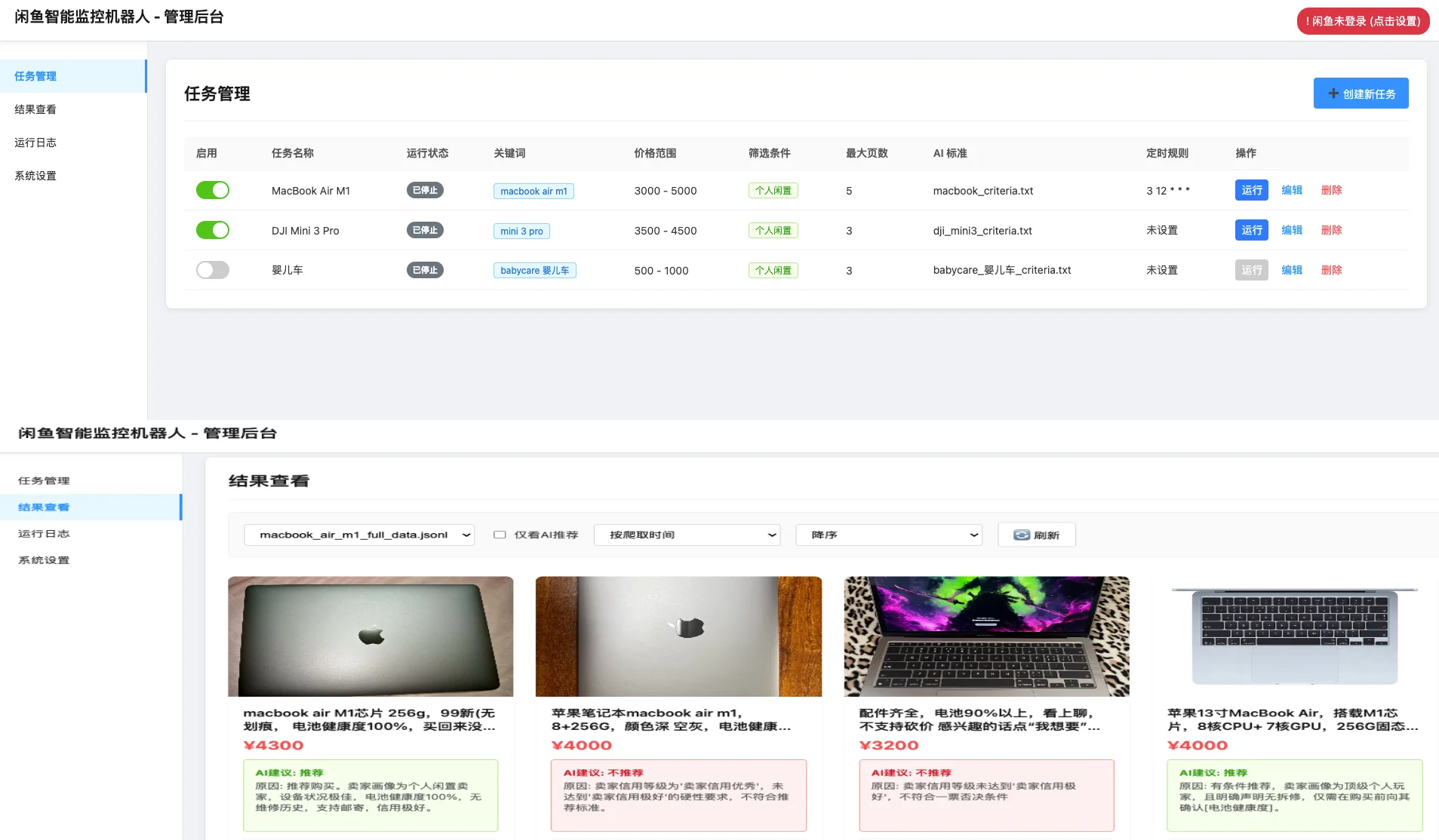 闲鱼智能监控机器人 闲鱼任务监控分析系统