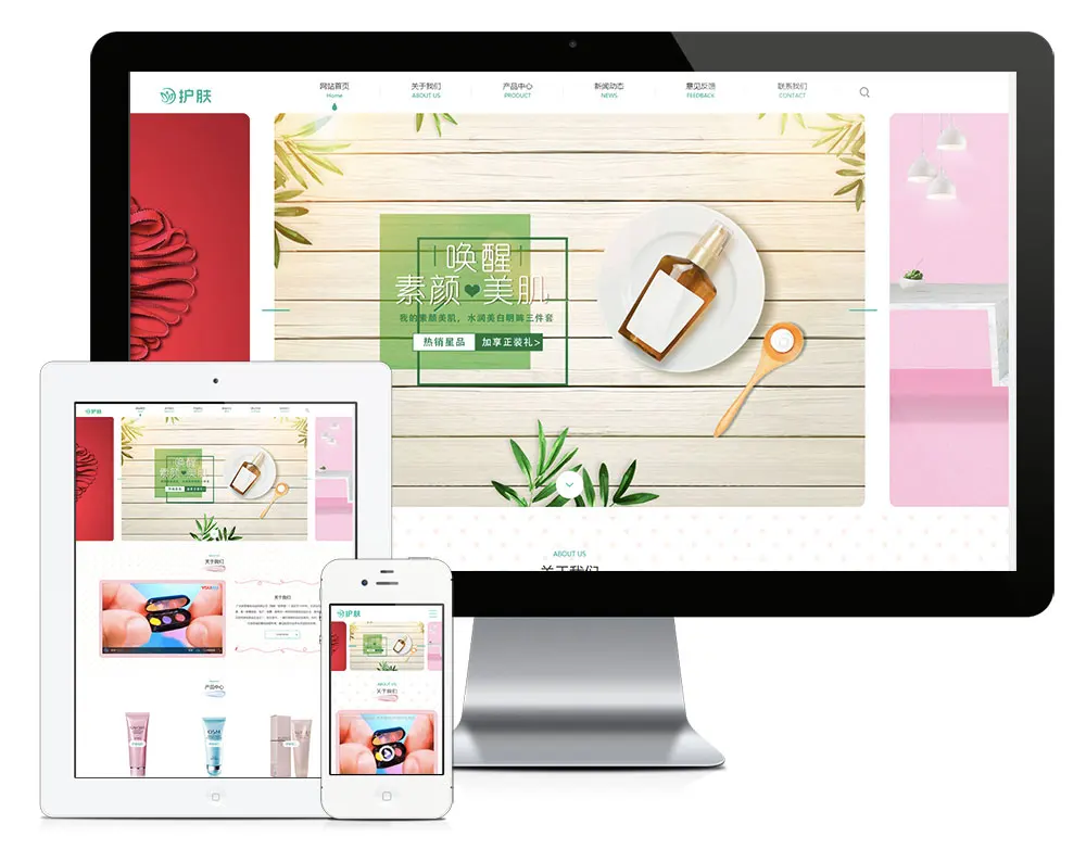 唯美美容护肤品eyoucms网站模板