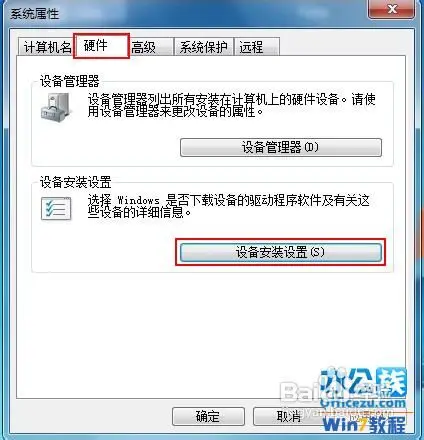 windows7 取消自动安装驱动