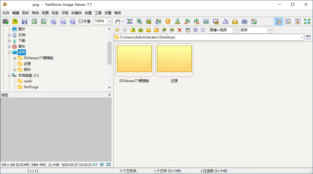 FastStone Image Viewer v7.9绿色版