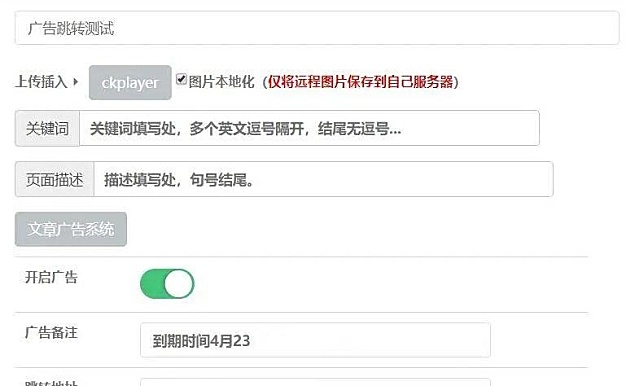 EMLOG文章页网址跳转插件V1.1