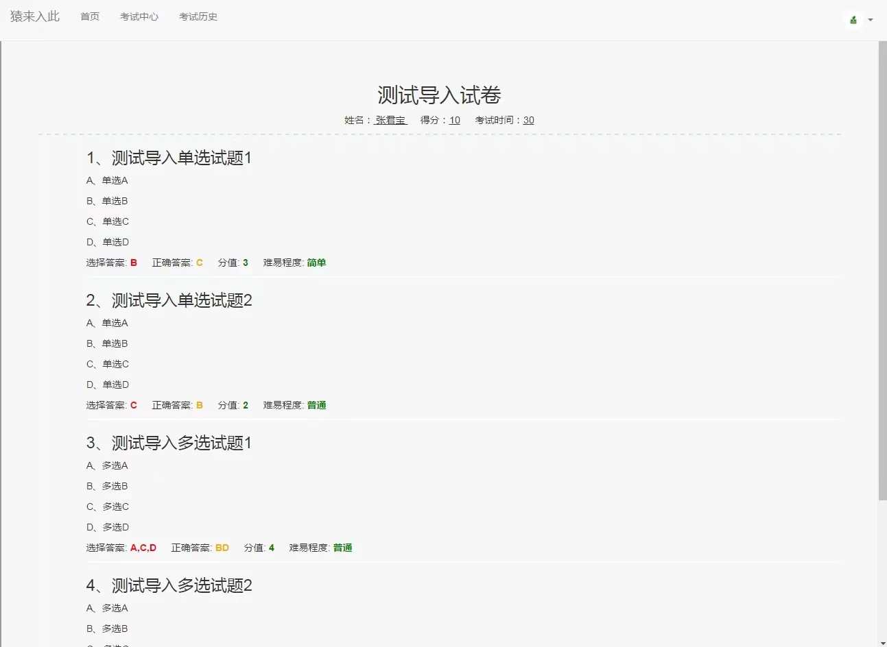 基于ssm的在线考试系统