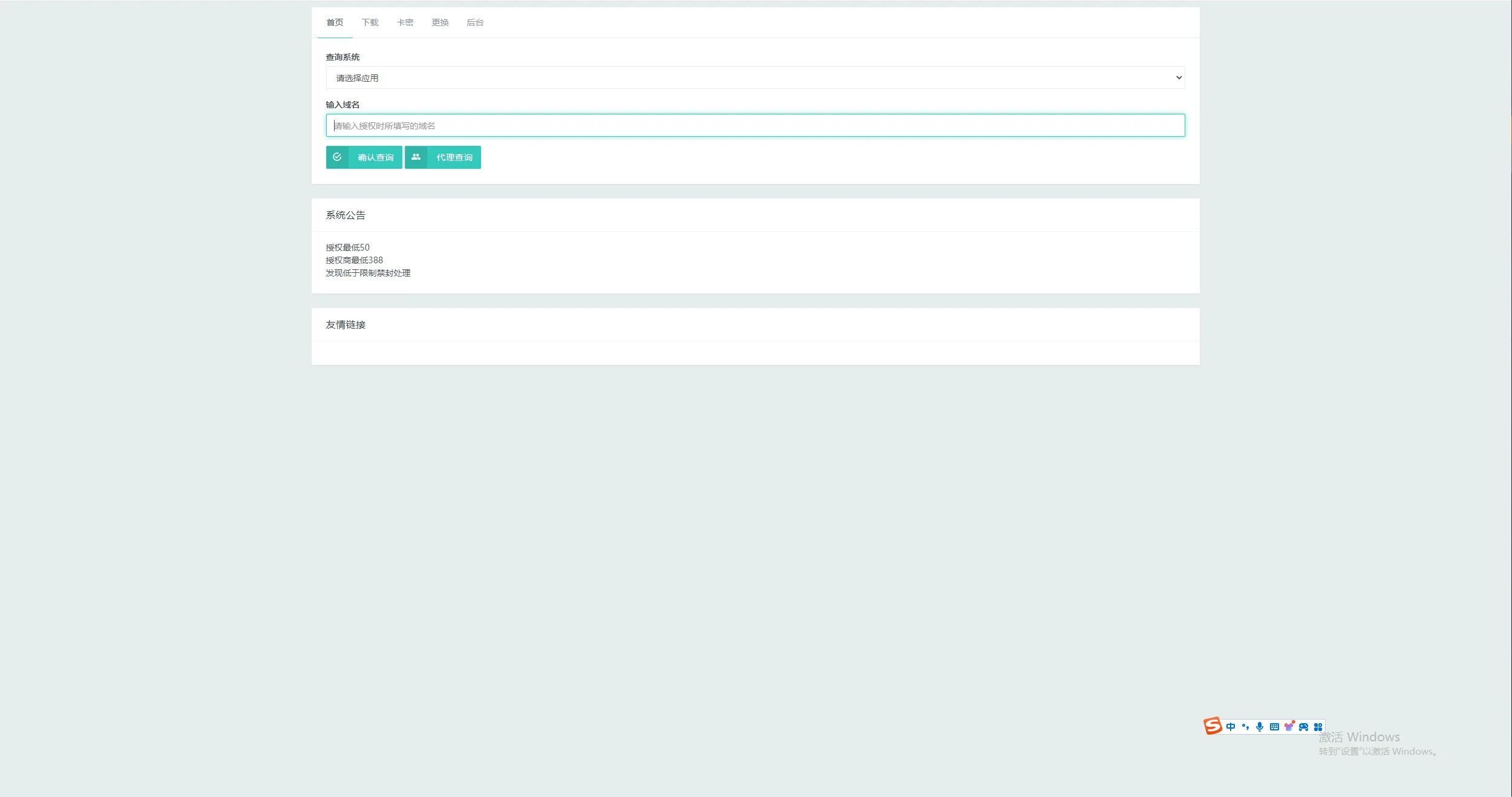 Mangoa-Auth/芒果自助多应用企业级授权系统拥有盗版入库、远程更新等功能
