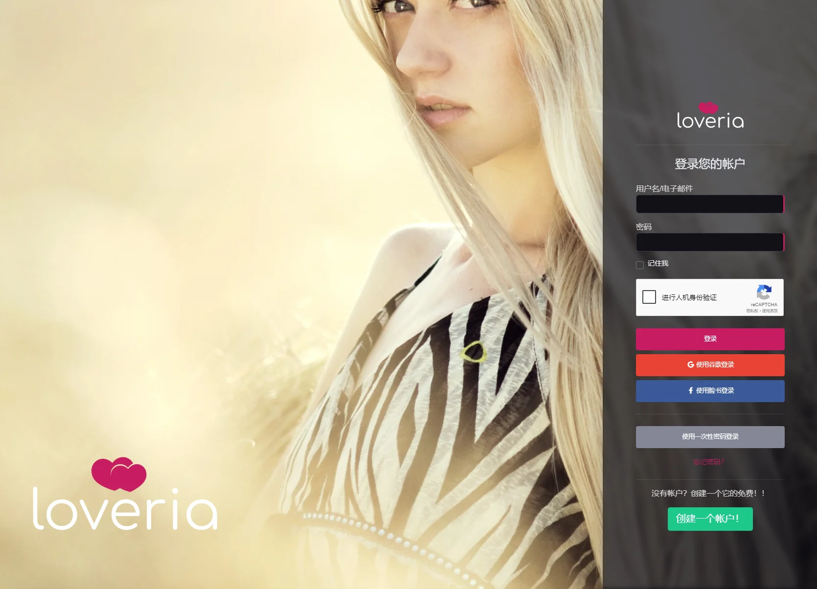 Loveria V3.3 约会交友系统网站源码
