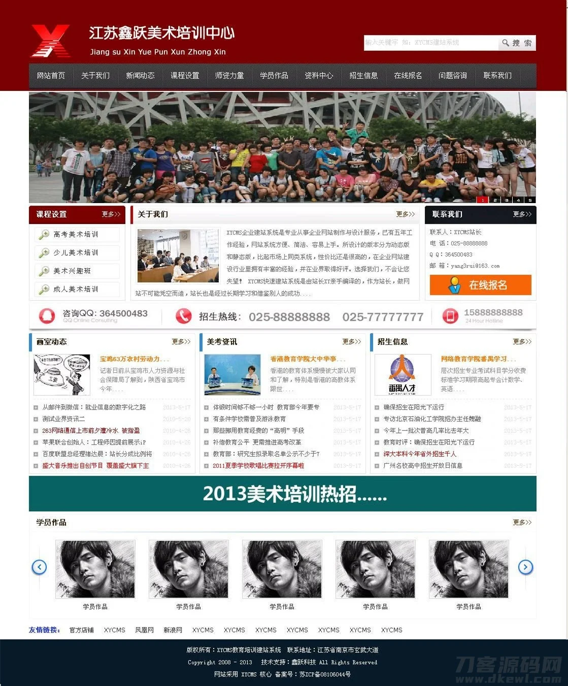 ASP源码 XYCMS画室培训机构源码 v4.6 教育培训机构网站源码 在线报名+问答中心+新闻资讯插图 XYCMS画室培训机构源码 v4.6 教育培训机构网站源码 在线报名+问答中心+新闻资讯