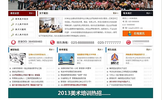 XYCMS画室培训机构源码 v4.6 教育培训机构网站源码 在线报名+问答中心+新闻资讯