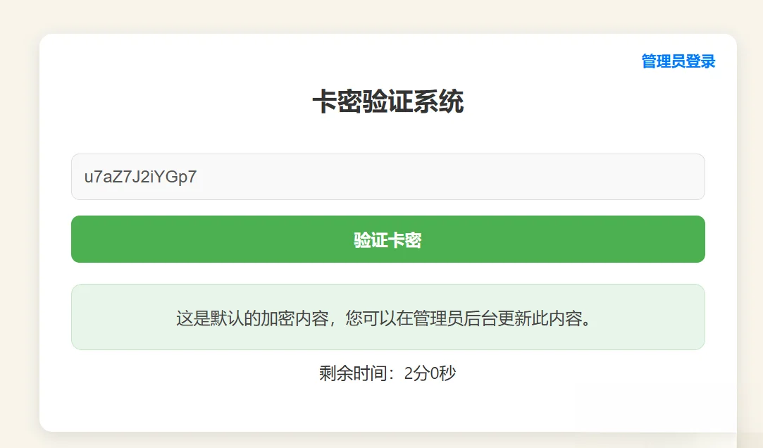 卡密验证系统 轻量级卡密管理工具