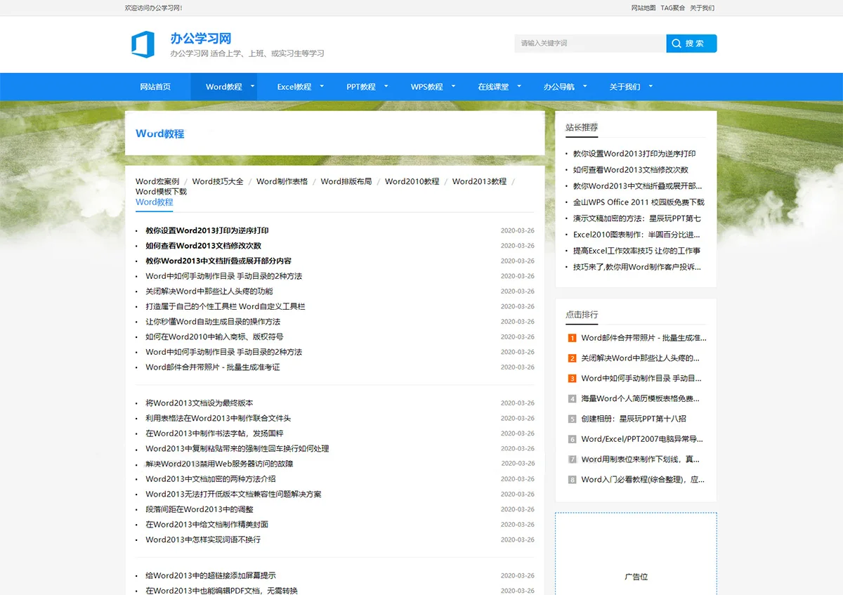 办公教程资讯博客类织梦cms网站模板 自适应