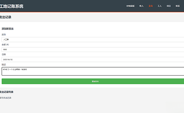 PHP公司收入支出记账系统/员工记账系统源码开源