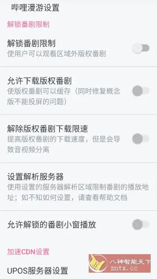 哔哩哔哩 v8.51.0内置模块